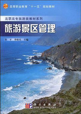 旅游景區(qū)管理